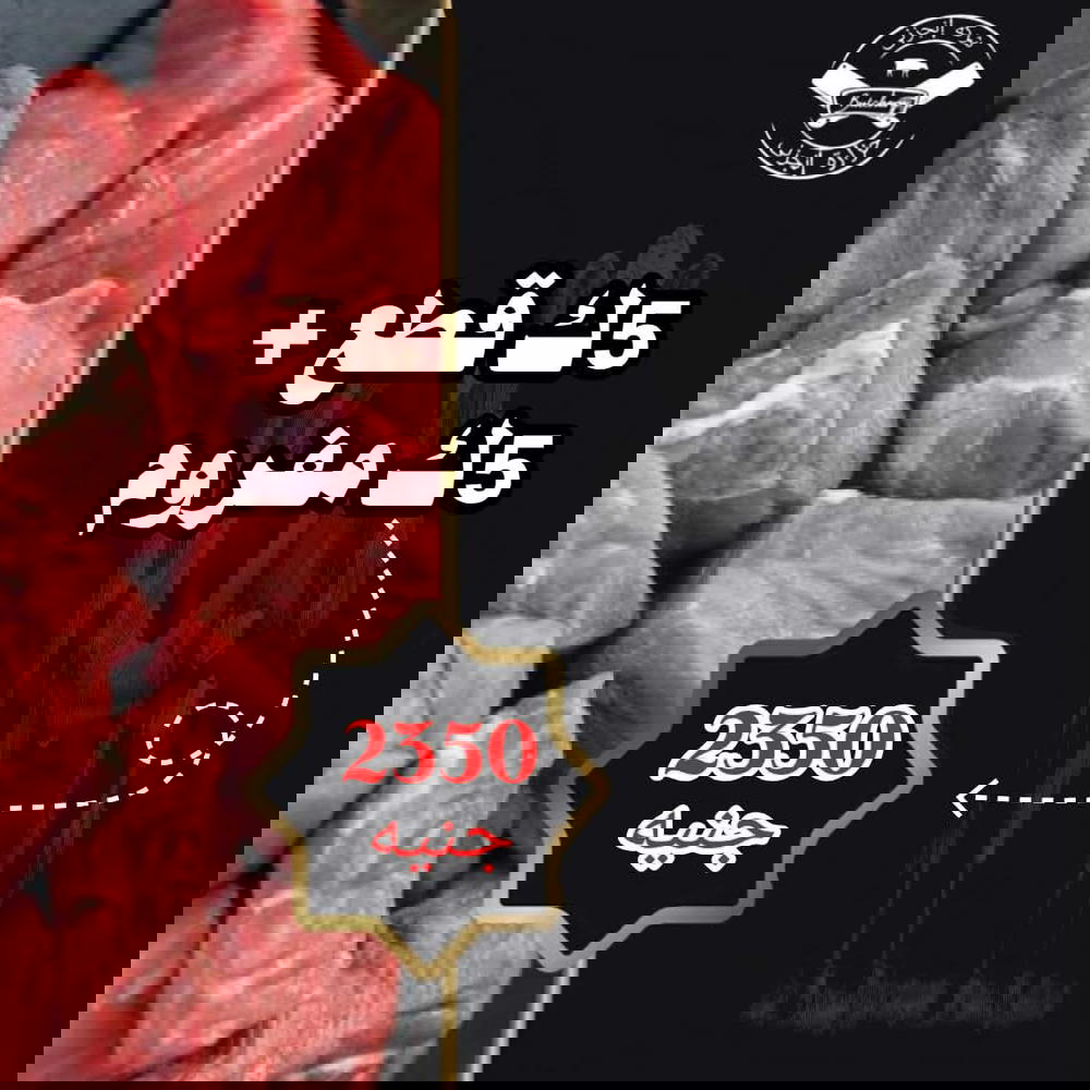 ٥ ك قطع من اختيارك ٥ كً مفروم احمر فاخر  Preview Image