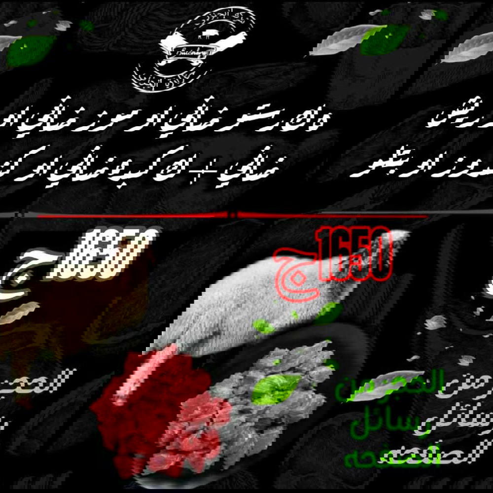 5 رستو ضاني أو موزة ضاني أو ريش ضاني، ك كبدة ضاني أو بتلو أو كندوز Preview Image