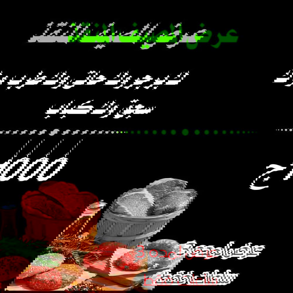 ك برجر، ك حاتي، ك طرب، ك سجق، ك كباب Preview Image