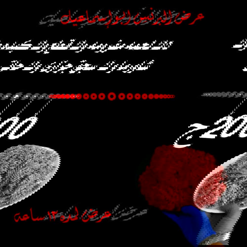 ك قطع، ٥ك مفروم، ك كبدة، ك شاورما، ك سجق، ك حاتي Preview Image