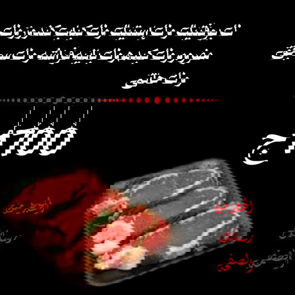 ك بوفتيك، ك استيك، ك كباب، ك مفروم، ك كبده، ك بانية فراشة، ك سجق، ك حاتي Image 1 Preview