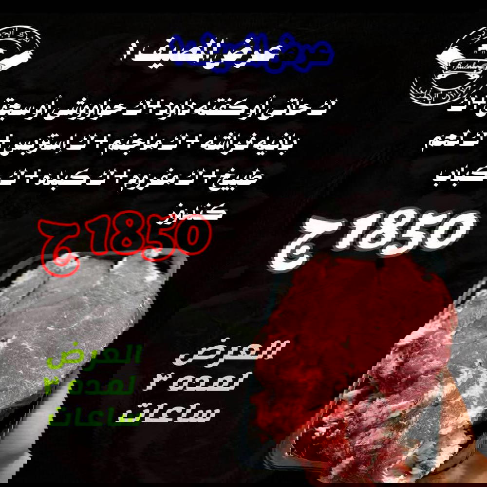ك حاتي،ك كباب، ك حواوشي أو سجق، ك بانية فراشة، ك مجنم، ك استربس ، ك قطع، ك مفروم، ك كبده Preview Image