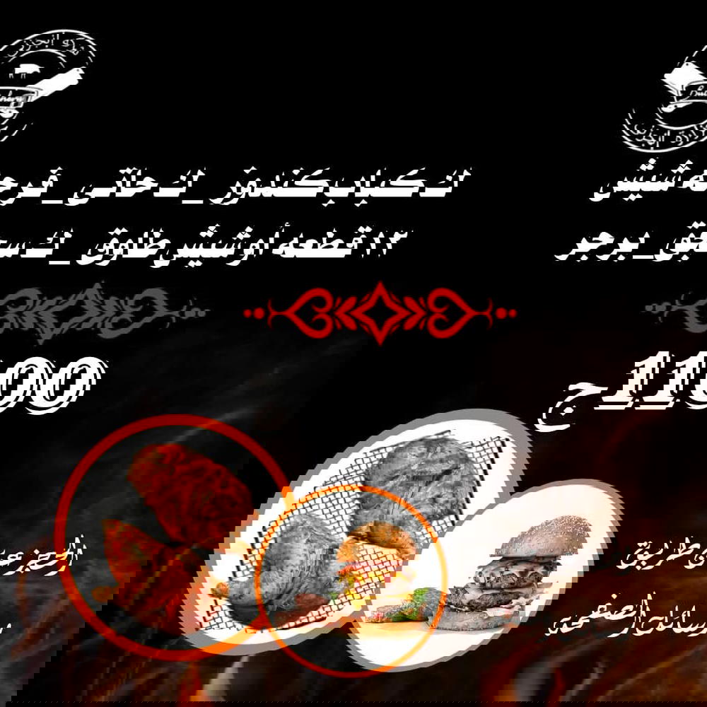 ك كباب، فرخة شيش أو ك شيش طاووق، ك حاتي، ك سجق، ك برجر Preview Image