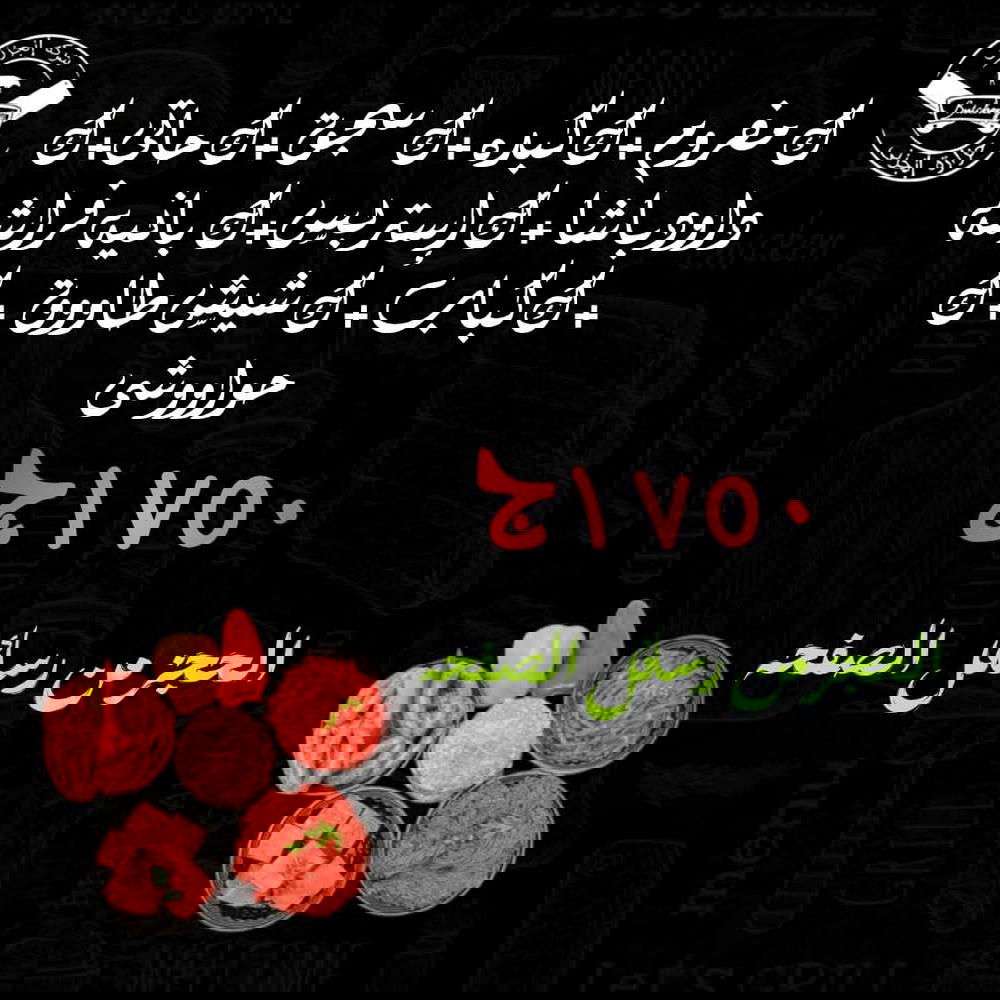 ك مفروم، ك كبده، ك سجق، ك حاتي، ك كفتة باشا، ك استربس، بانية فراشة ، ك شيش طاووق، ك كباب، ك حواوشي Preview Image