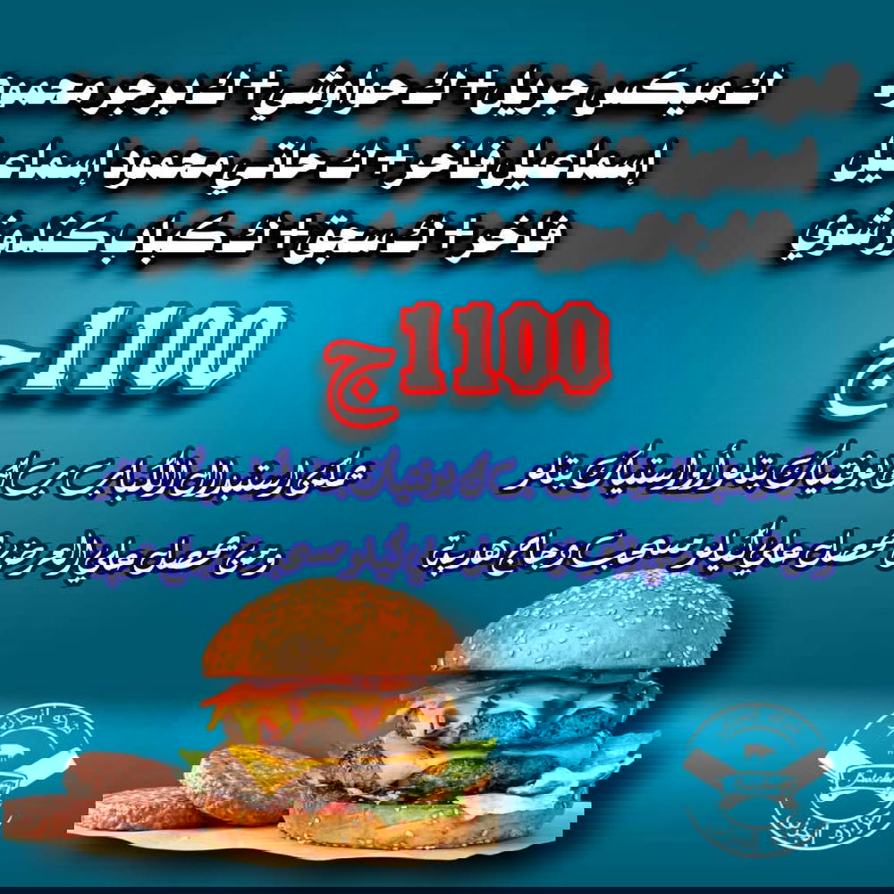 ك ميكس جريل، ك حواوشي، ك برجر، ك حاتي، ك سجق، ك كباب كندوز شوي Preview Image