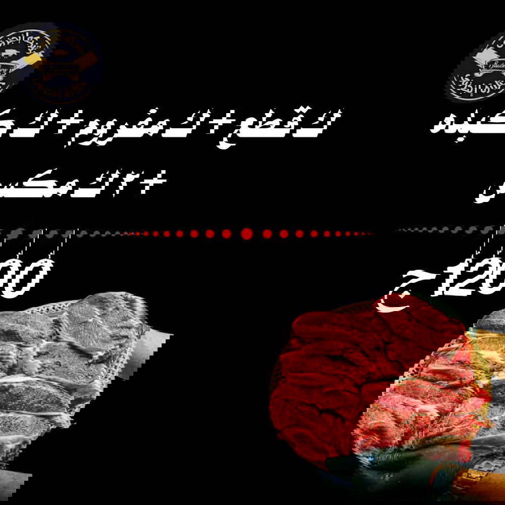 ك قطع، ك مفروم، 2ك ميكس جريل، ك كبده Preview Image