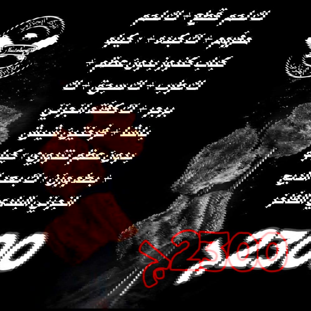 ك قطع، ك مفروم، ك كبده، 2ك كباب، ك طرب، ك سجق، ك برجر، ك كفتة باشا، 2 فرخة شيش، بطة 2ك Preview Image