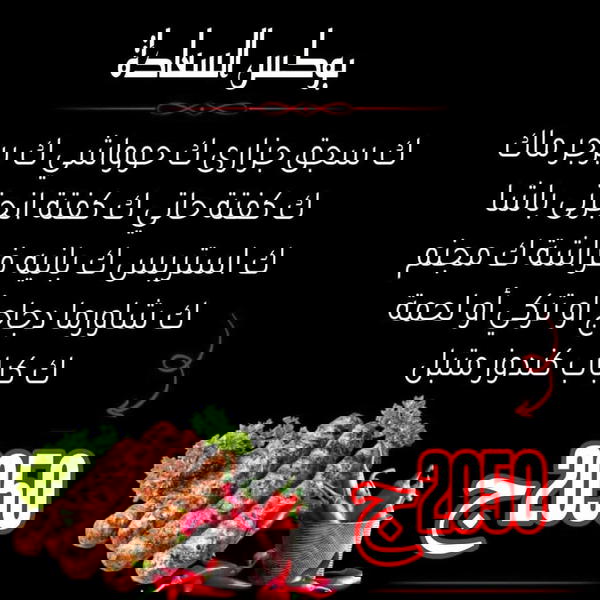 ك سجق، ك حواوشي، ك برجر، ك كفتة حاتي، ك كفتة داود باشا، ك استربس، ك بانية فراشة، ك مجنم، ك كباب كندوز متبل، ك شاورما دجاج او تركي أو لحمة Image 1 Preview