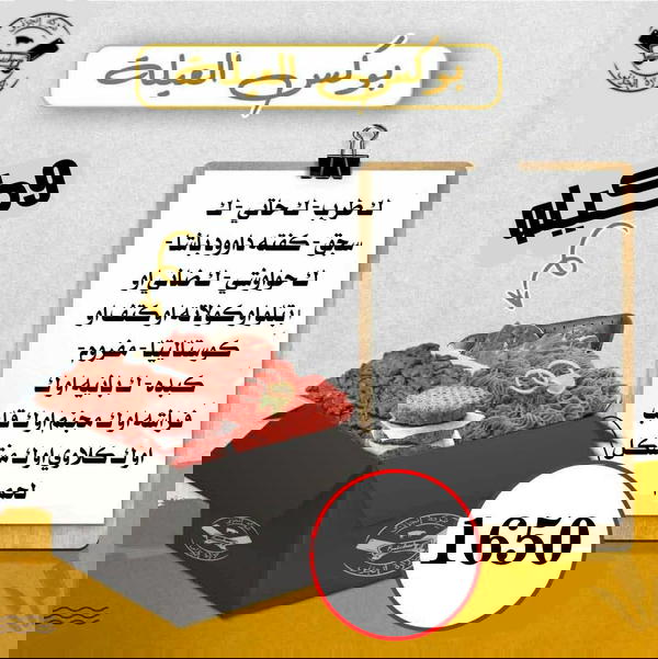 ك طرب، ك حاتي، ك سجق، ك كفتة باشا، ك حواوشي، ك ضاني أو بتلو أو قطع، ك مفروم، ك كبده، ك بانية فراشة أو مجنم أو استربس، أو مشكل لحوم Image 1 Preview