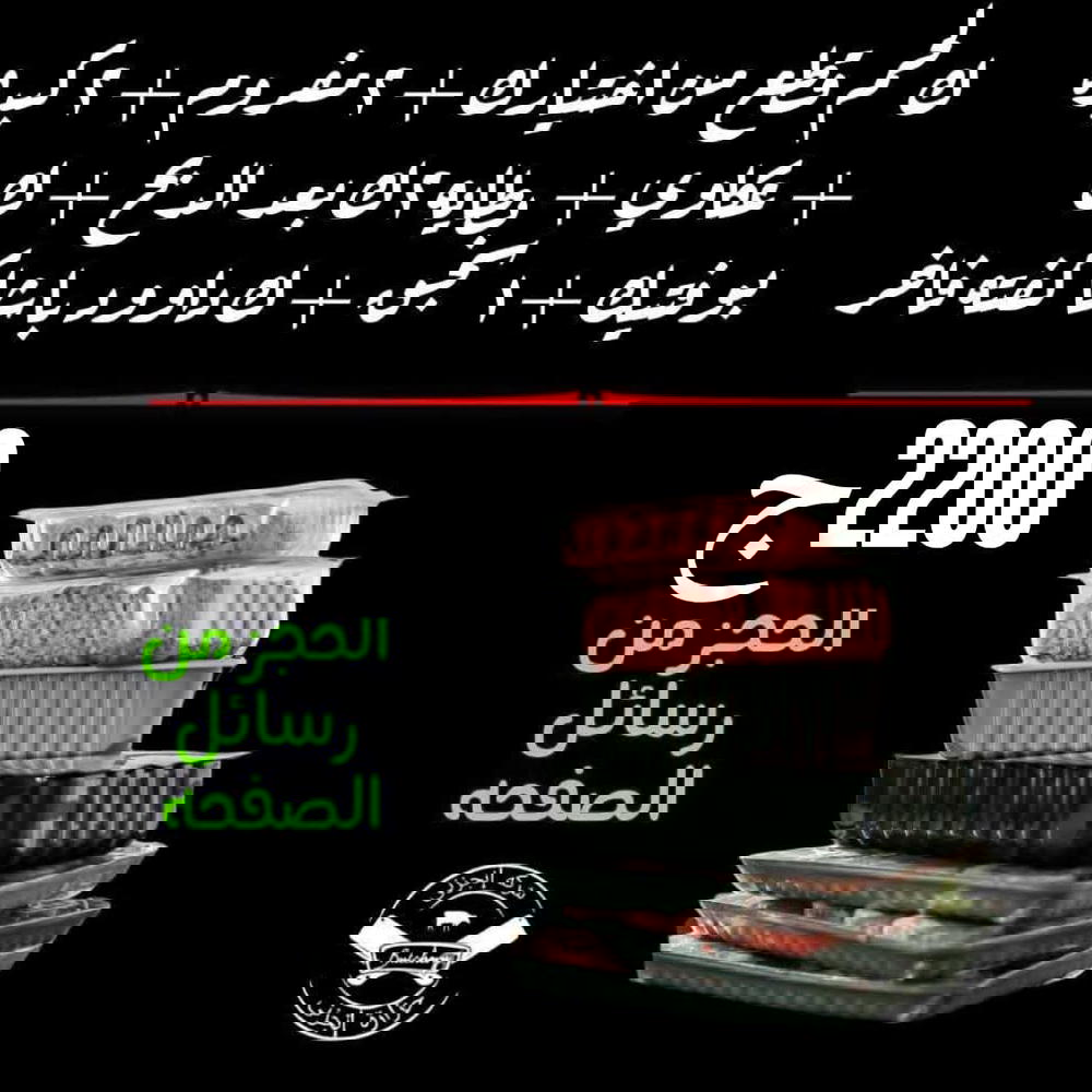 قطع، 2ك مفروم، 2ك كبدة، بطة،ك عكاوي أو بتلو أو ضاني، ك بوفتيك، ك سجق، ك كفتة داود باشا Preview Image