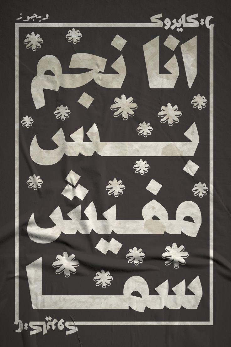 cairokee poster  Preview Image