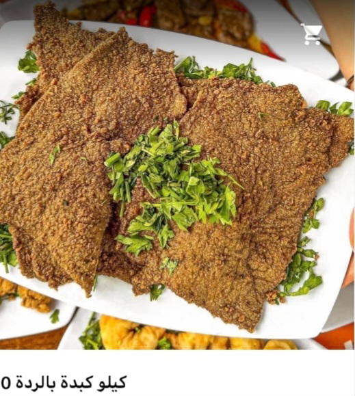 كبدة بانية بالردة Preview Image