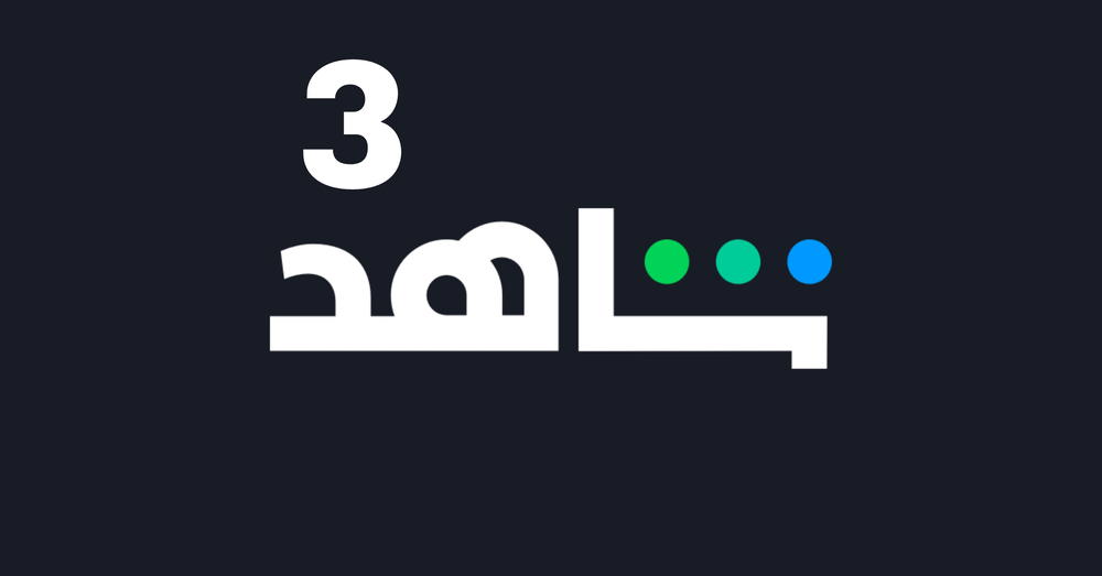 اشتراك 3اشهر  Preview Image