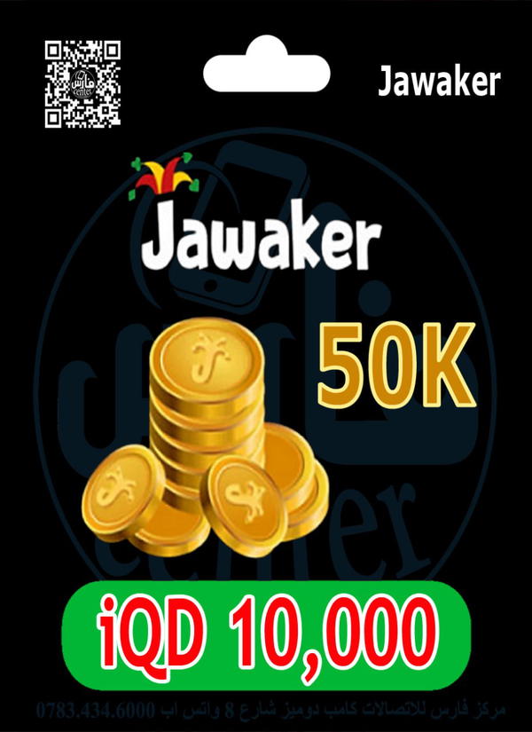 رصيد جواكر 50K Image 1 Preview