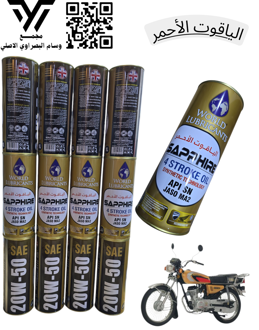 دهن محرك الياقوت الأحمر الاصلي Preview Image