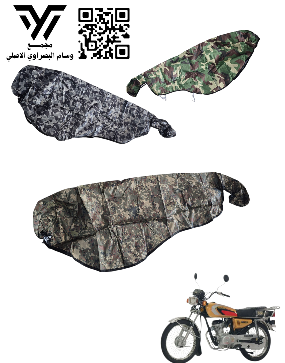 جادر دراجه ٤كير ٥كير مطري اصلي  Preview Image