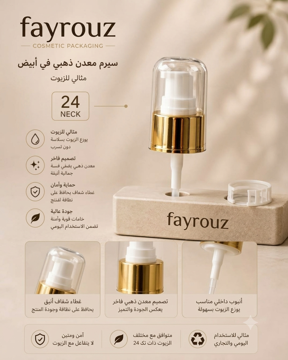 بامب سيرم ذهبي بالابيض ٢٤ Preview Image