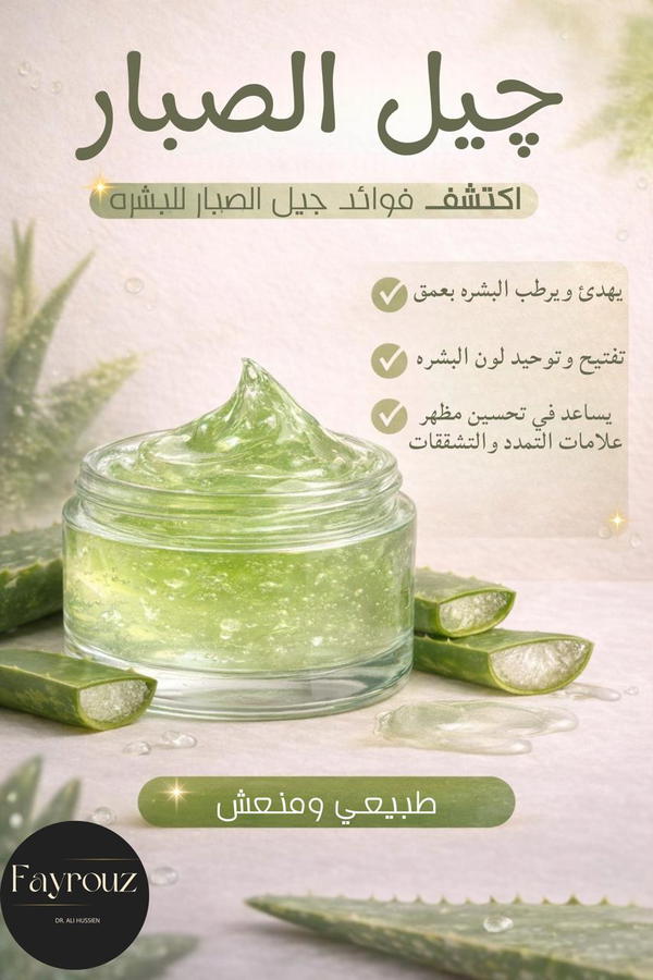 جل صبار  Image 1 Preview
