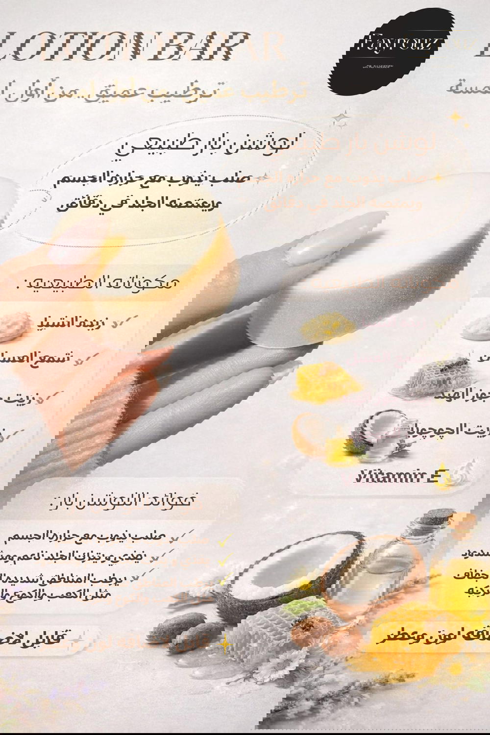 قاعده لوشن بار Preview Image