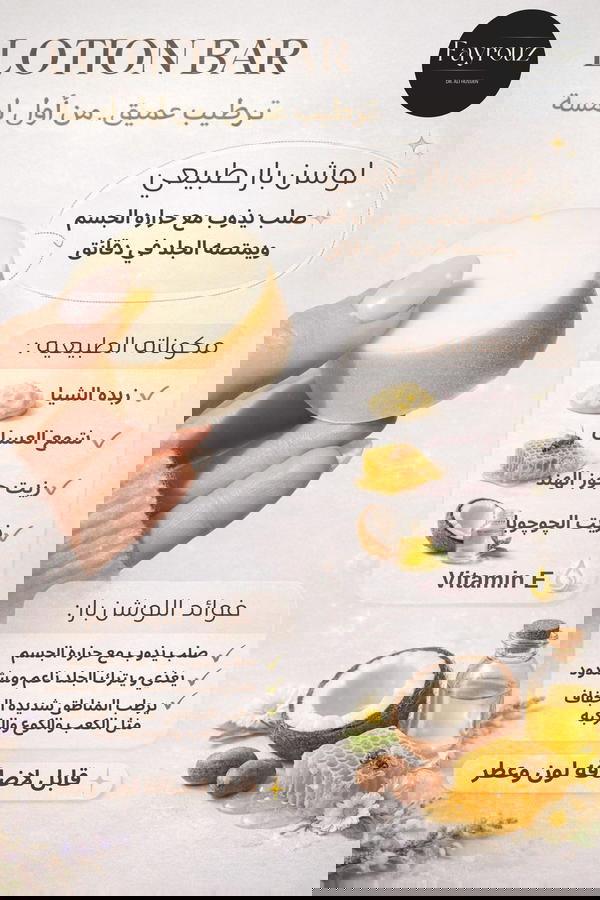 قاعده لوشن بار Image 1 Preview