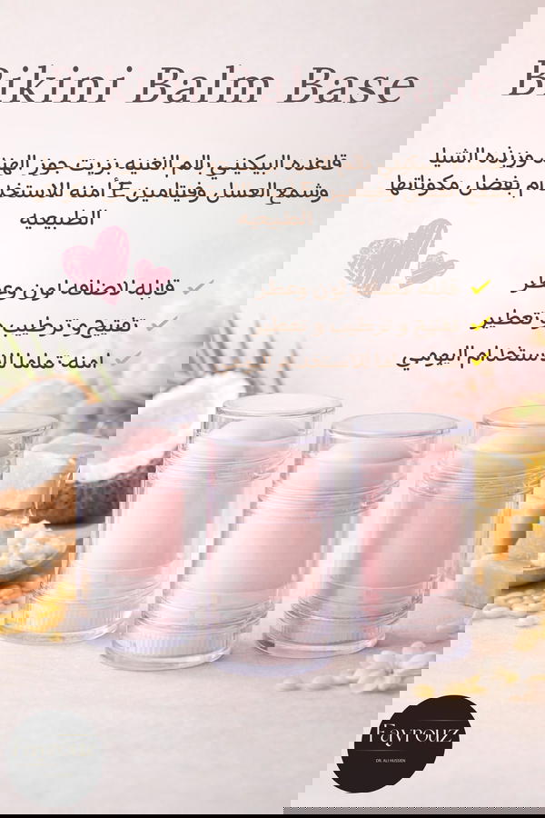 قاعده بيكيني باتر  Image 1 Preview