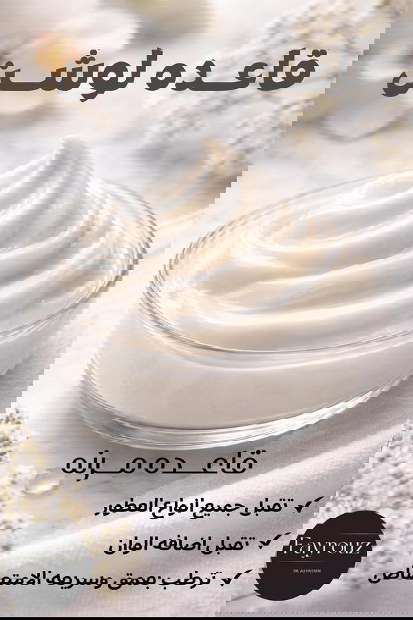 قاعده لوشن بدون عطور  Image 3 Preview