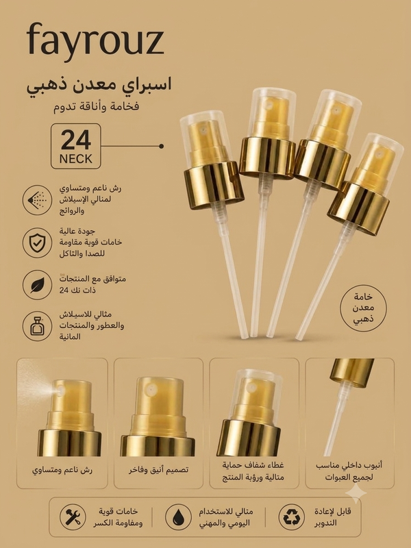 سبراي لون ذهبي ٢٤ Image 1 Preview