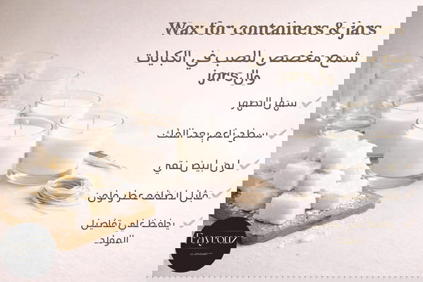 شموع مخصصه للقوالب والكبايات Image 1 Preview