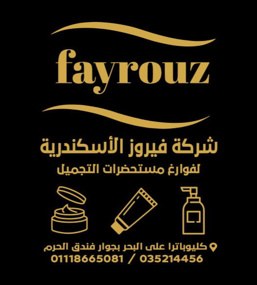 شركة فيروز الاسكندرية - د .علي حسين  Logo