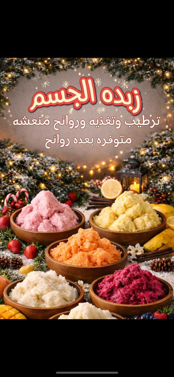 زبدات متنوعه  Image 5 Preview