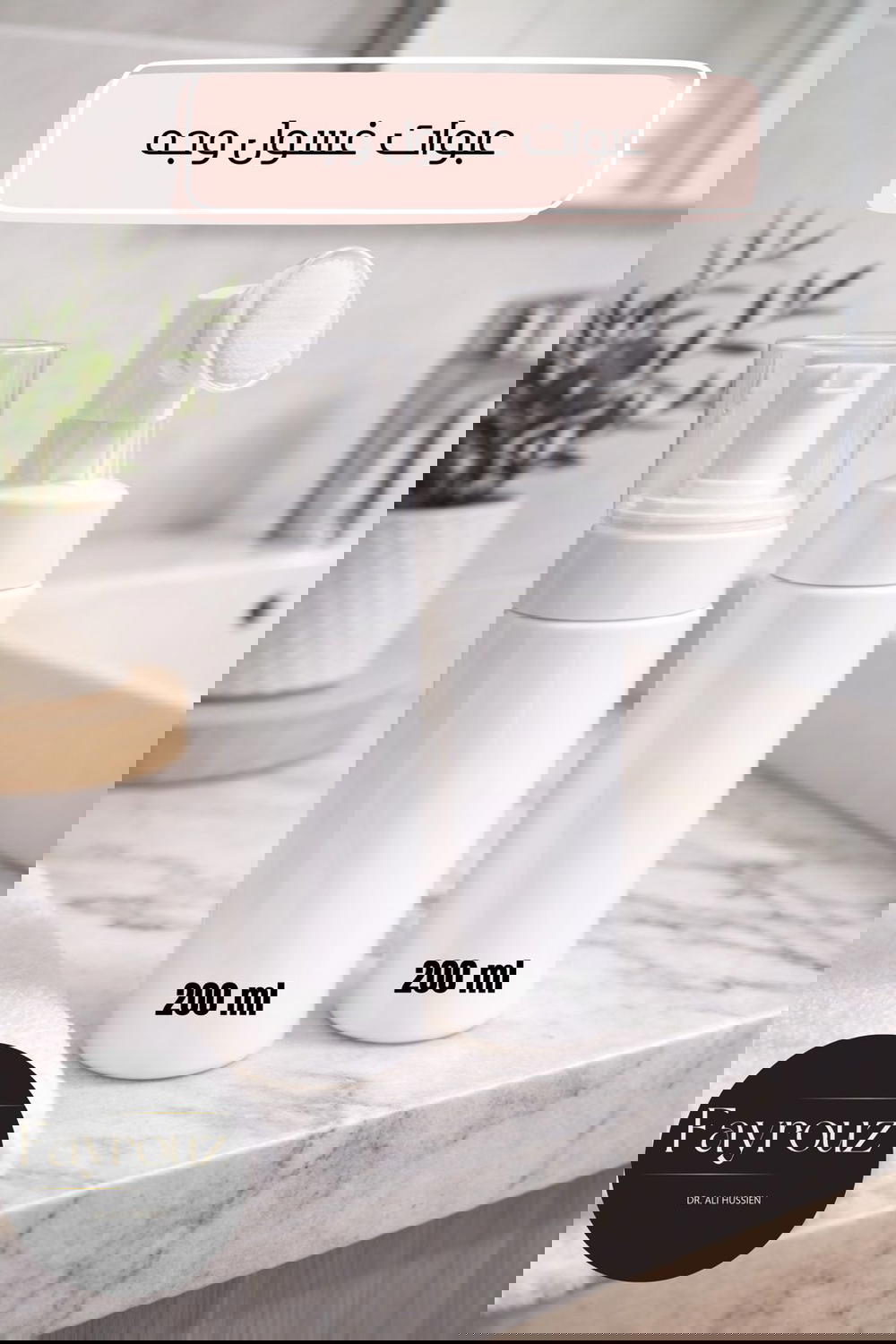 زجاجه فوم  Preview Image