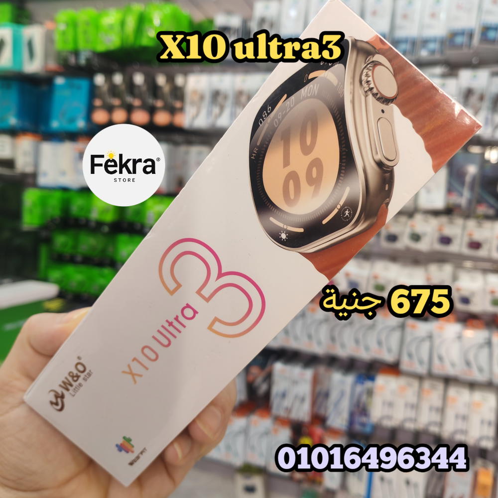 ساعة ذكية X10 Ultra 3 Preview Image