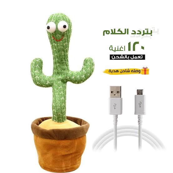 الصباره الراقصه Image 1 Preview