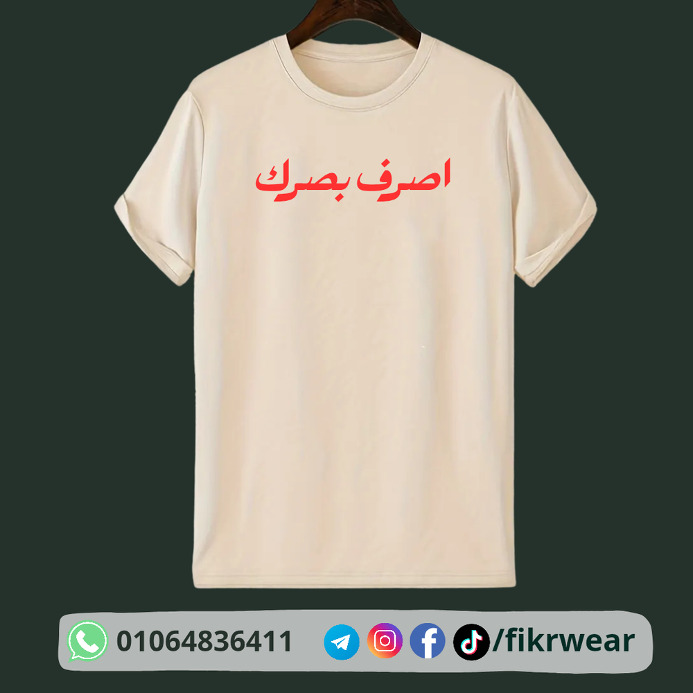 تيشيرت اصرف بصرك Preview Image