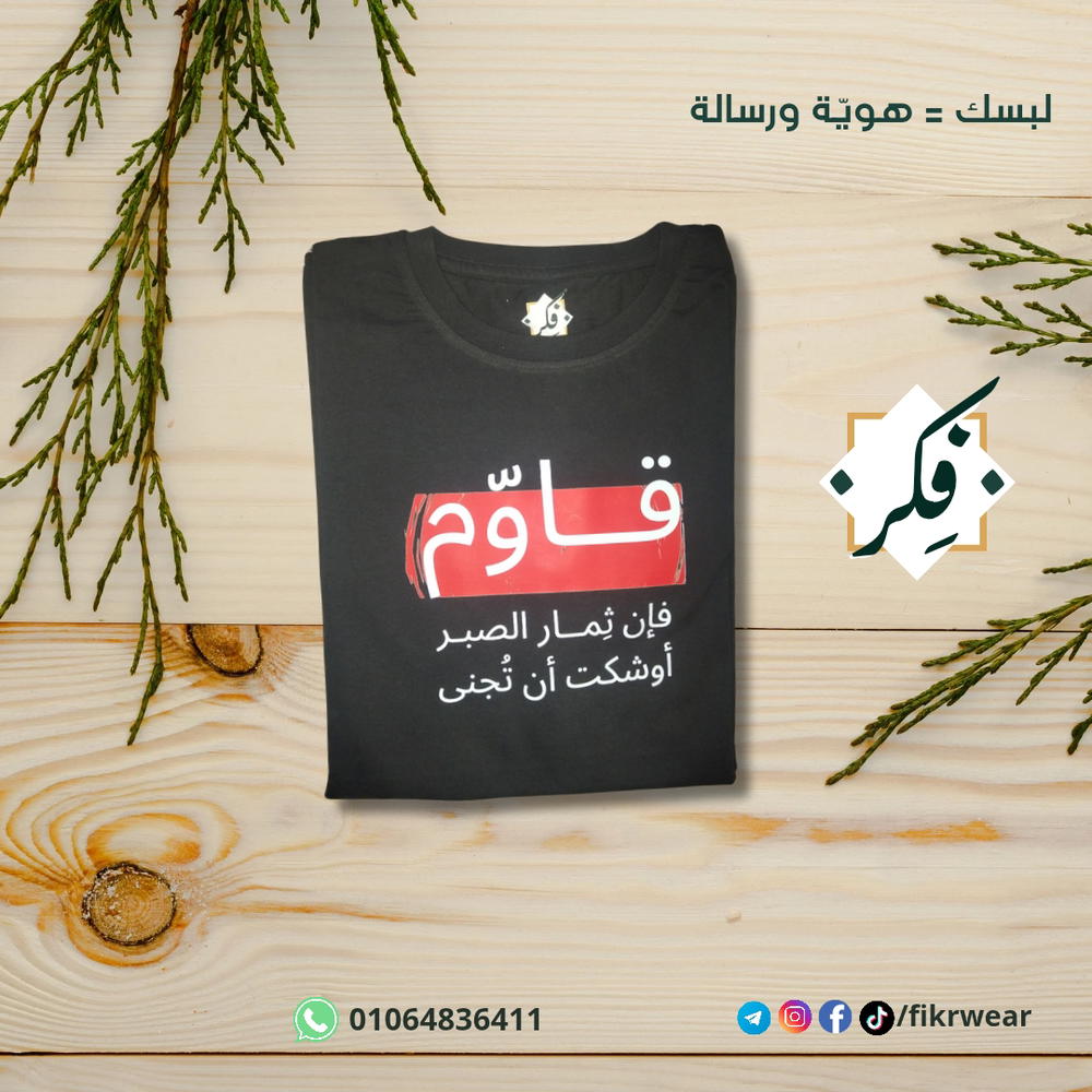 تيشيرت قاوم Preview Image