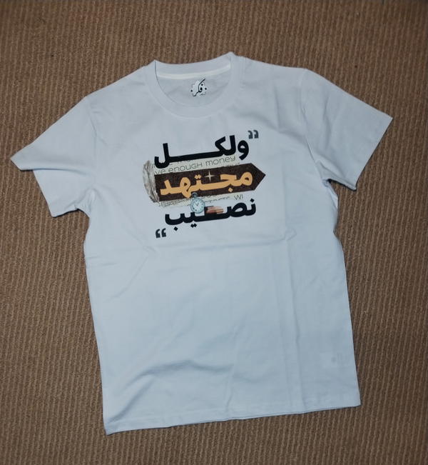 تيشيرت "ولكل مجتهد نصيب" Image 2 Preview