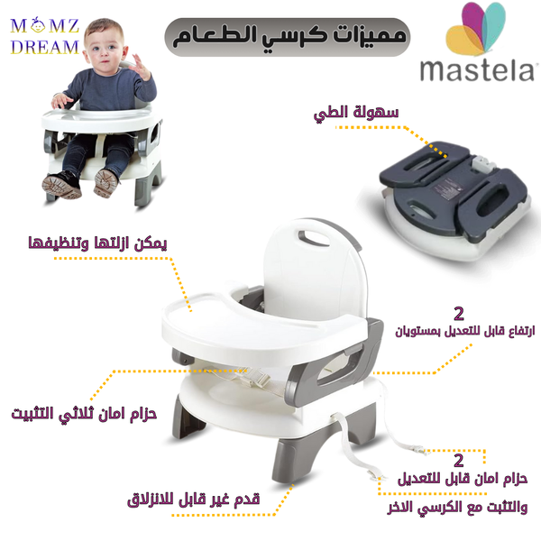كرسي الطعام الداعم للأطفال القابل للطي من ماركة ماستيلا MASTELA . Image 2 Preview