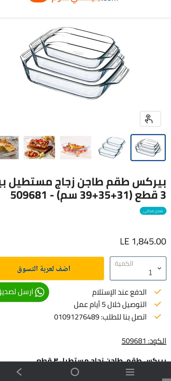 بيركس حراري Image 2 Preview