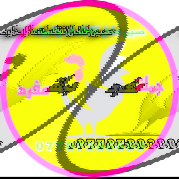 حسين عادل للفقاسات والمواد Logo