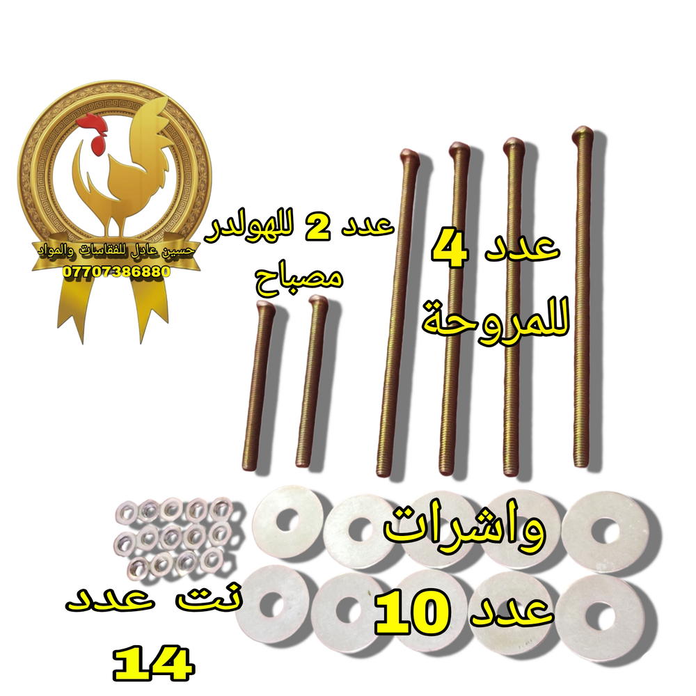 مجموعة براغي للمروحة والهولدر مصباح Preview Image