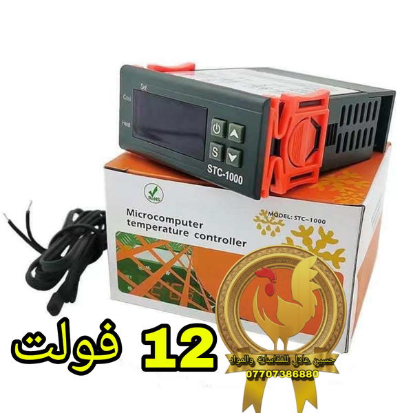 متحكم حرارة ( 12فولت) stc-1000     Image 1 Preview