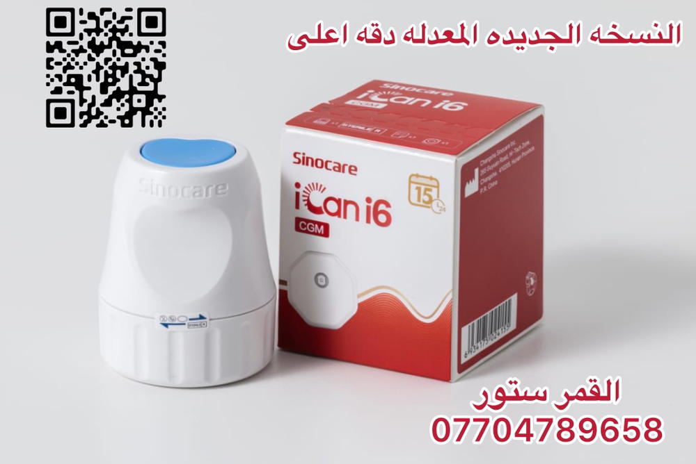 I can 6 النسخه المطوره من حساس السكر Preview Image