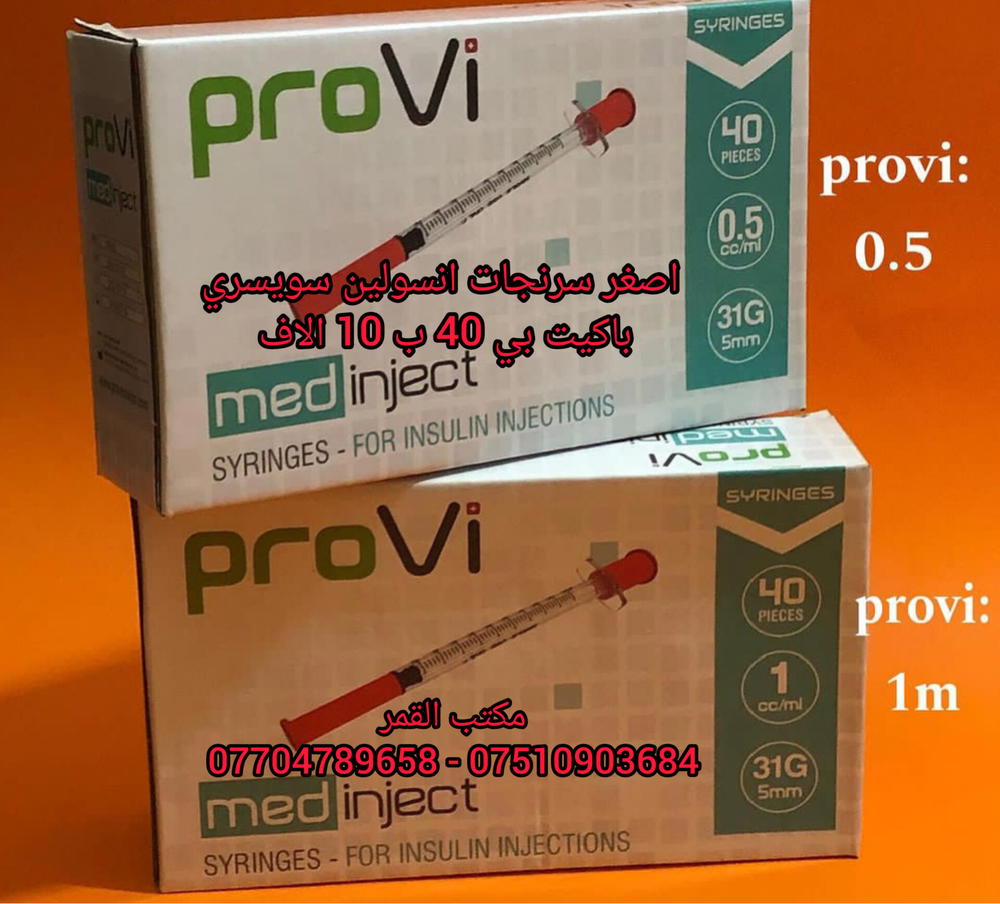  سرنجات انسولين provi سويسري 0.5/1cc Preview Image
