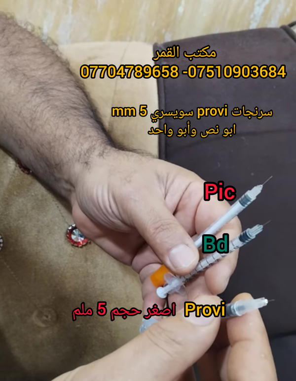  سرنجات انسولين provi سويسري 0.5/1cc Image 2 Preview