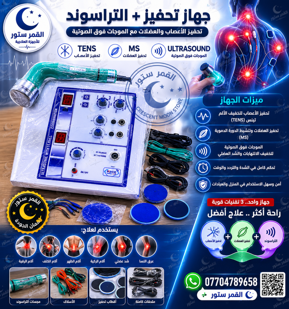 التراساوند + 4 جنل تحفيز  Preview Image