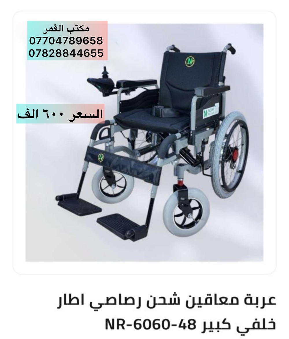 عربانه معوقين موديل NR-60-60 Preview Image