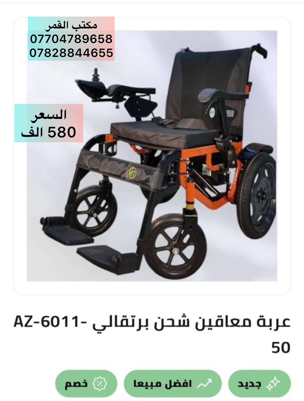 عربانه شحن Az-6011 Preview Image