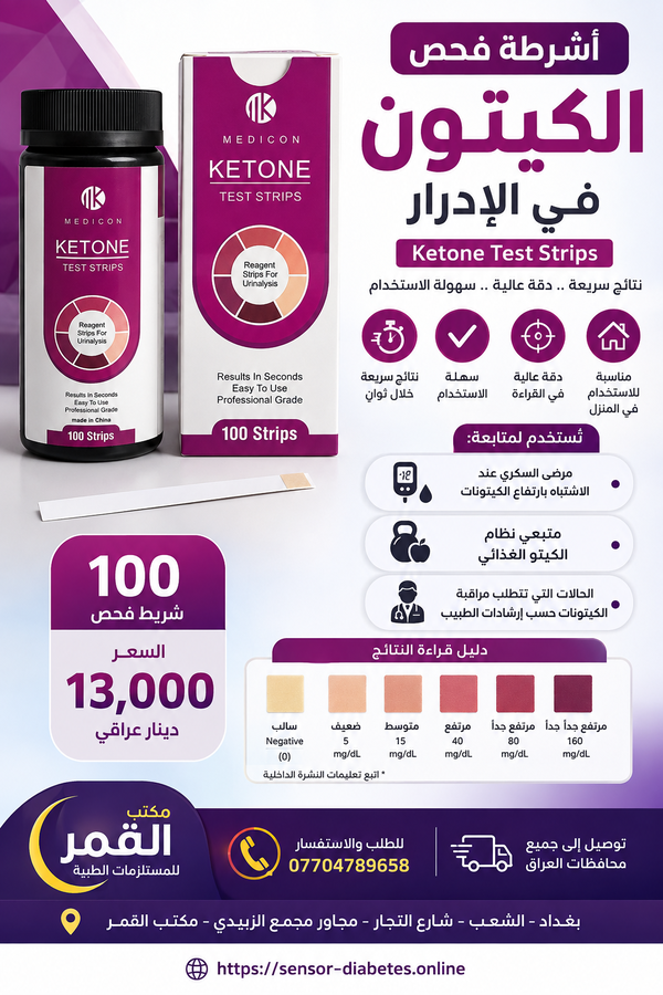 اشرطه فحص الكيتون Image 2 Preview