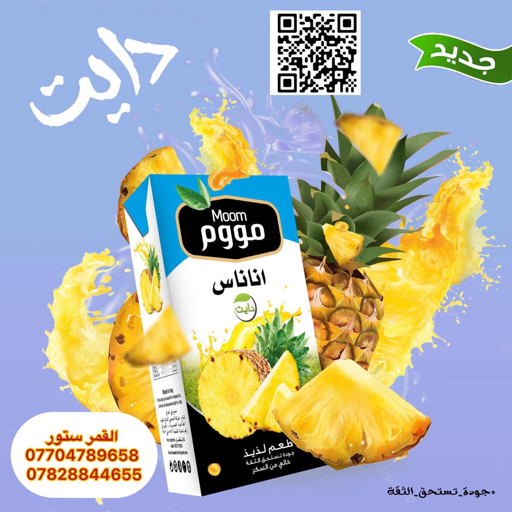 عصير مووم اناناس دايت لا يرفع السكر يحوي ٢٧ باكيت  Preview Image