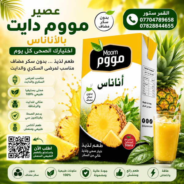 عصير مووم اناناس دايت لا يرفع السكر يحوي ٢٧ باكيت  Image 2 Preview